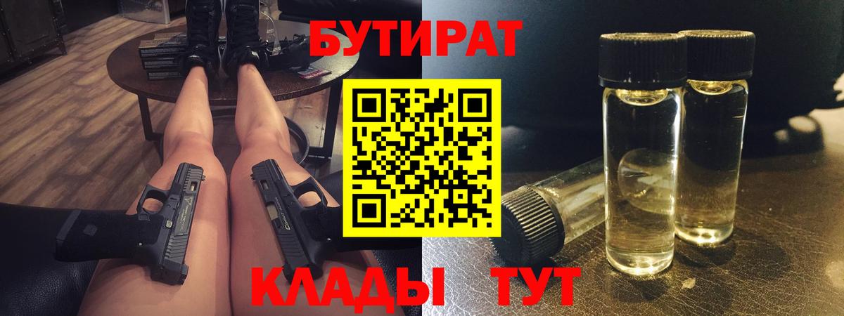 Бутират BDO Сланцы