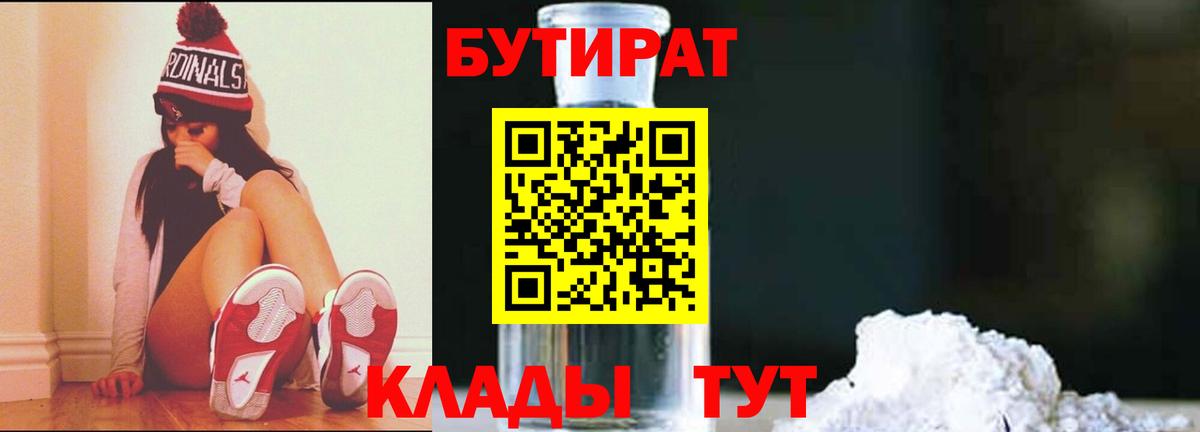 БУТИРАТ 99%  Вход с VPN  Бутират  Сланцы 
