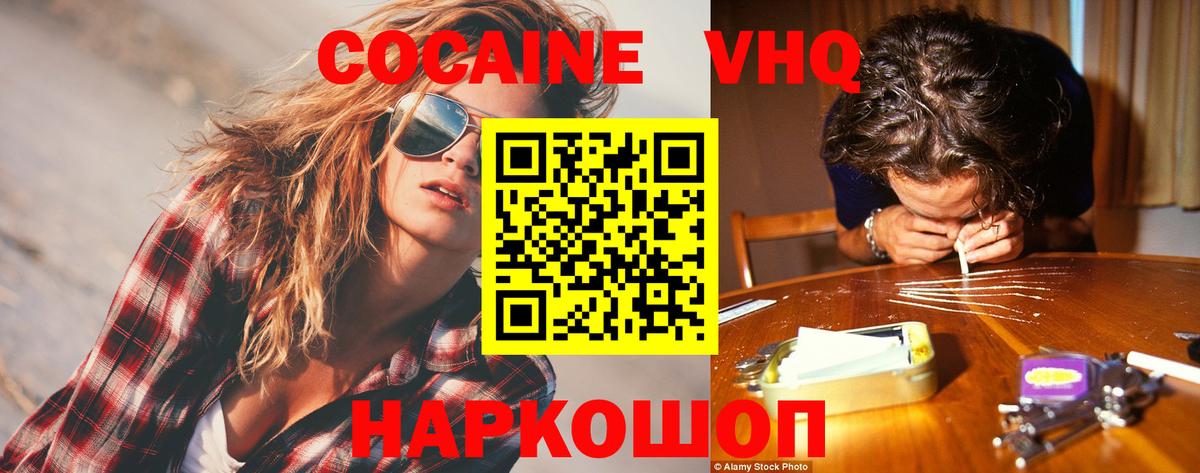 Сланцы  Cocaine Fish Scale  Вход с VPN  Кокаин FishScale 