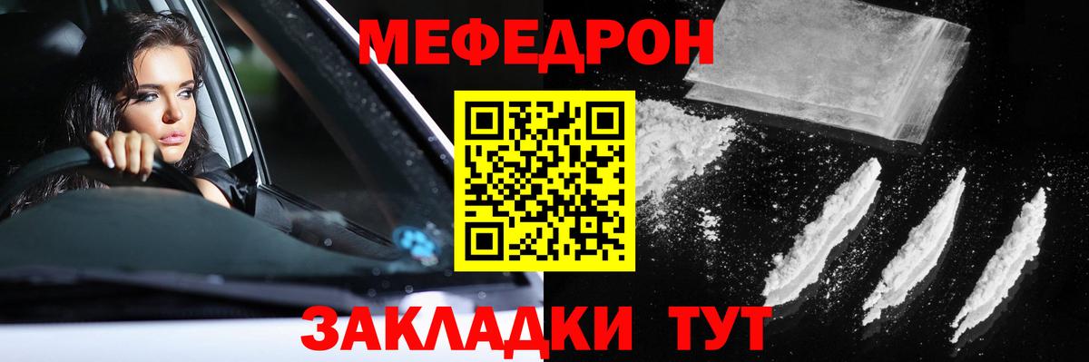 Меф мяу мяу Сланцы