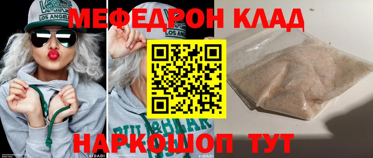 Мефедрон мяу мяу  Вход с VPN  МЯУ-МЯУ  Сланцы 