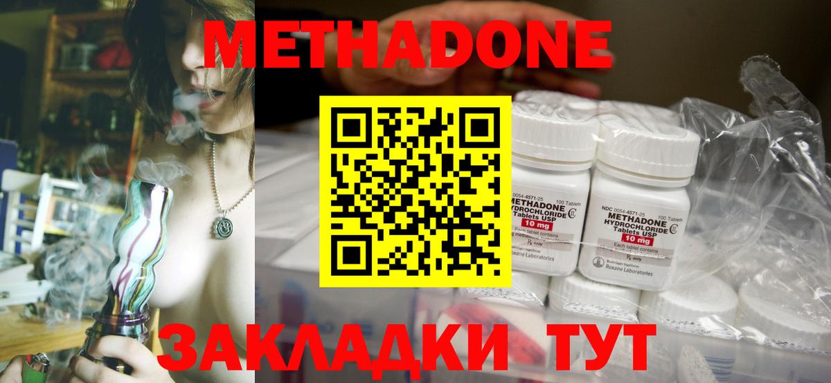 Сланцы  МЕТАДОН кристалл  Метадон белоснежный  Вход с VPN 