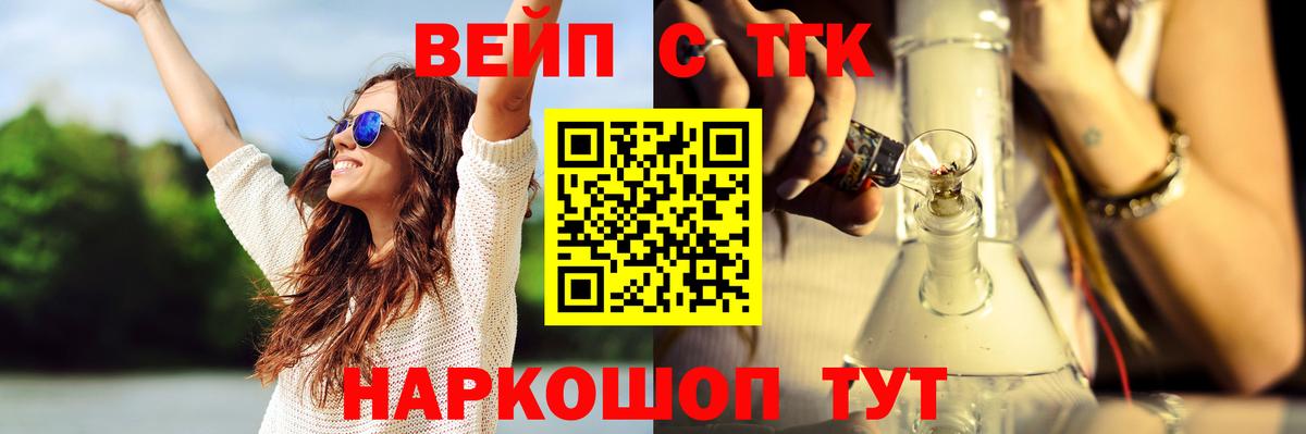 ТГК вейп с тгк Сланцы